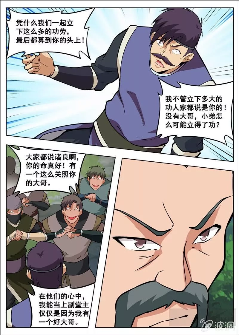 大剑神,第181话 战斗,第7张